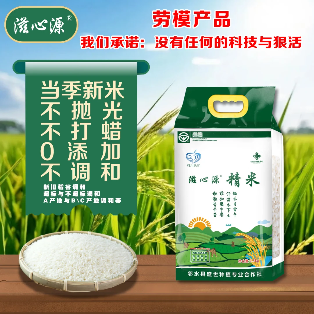滋心源精米真空包装