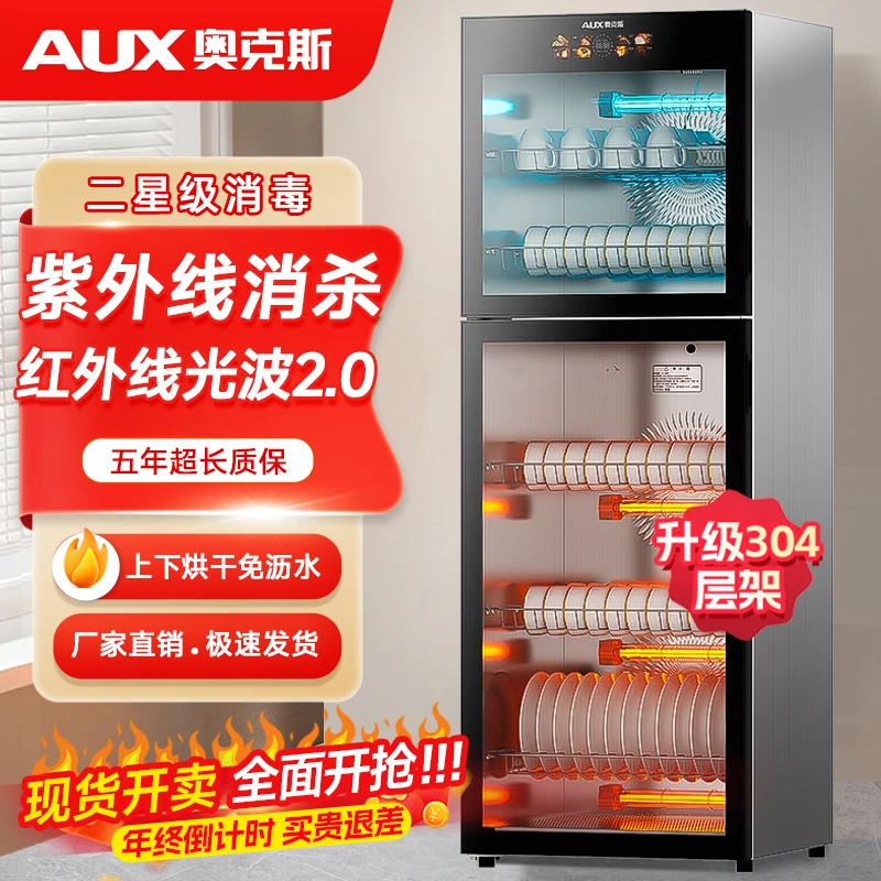 AUX/奥克斯消毒柜家用星级台立式紫外线高温烘干消毒碗柜B8