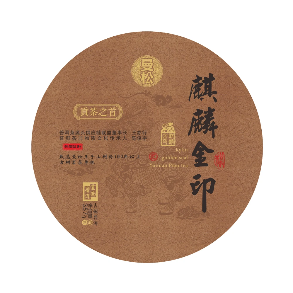 麒麟金印曼松熟茶357g/饼 山野松针岩韵陈香滑