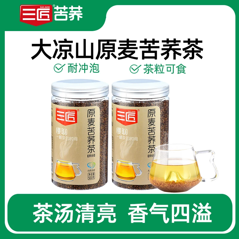 三匠大凉山原麦苦荞茶500g*2罐装官方旗舰店正品