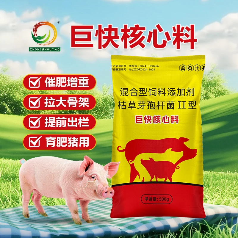 ZSY巨快核心料仔猪小伙育肥猪肥猪使用饲料猪饲料添加剂野牛山羊