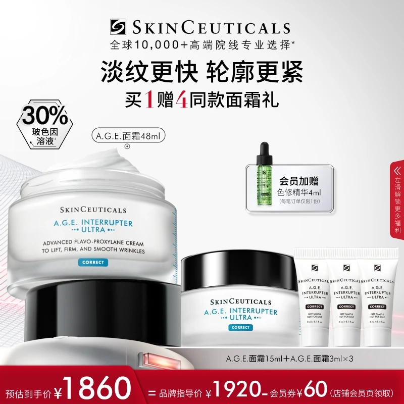 【抗醣抗老】修丽可AGE面霜 30%玻色因紧致抗皱抗老抗醣淡纹礼盒