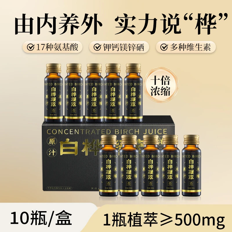【顺丰包邮】得纯凝萃十倍浓缩100%天然白桦树汁原液营养森林植物饮