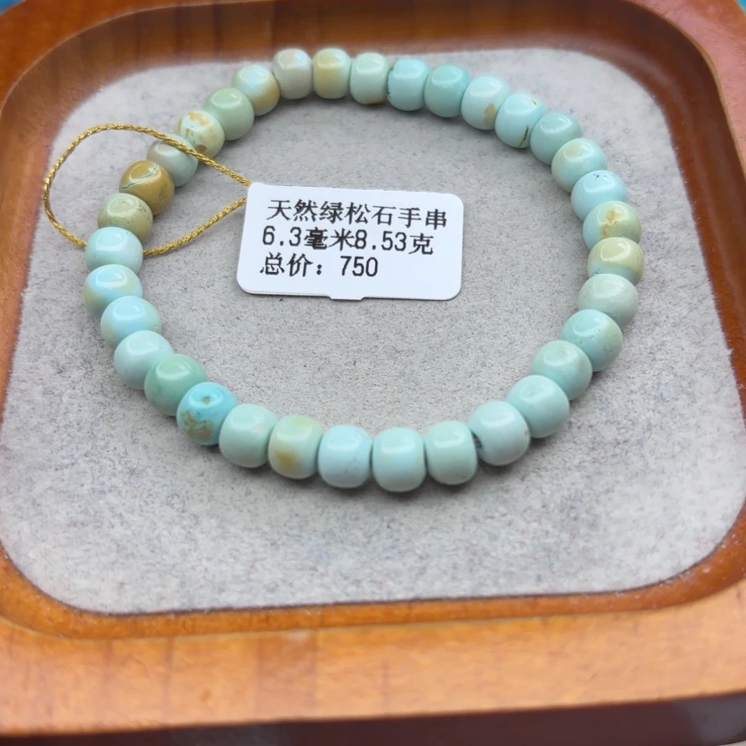 绿松石未镶嵌手链