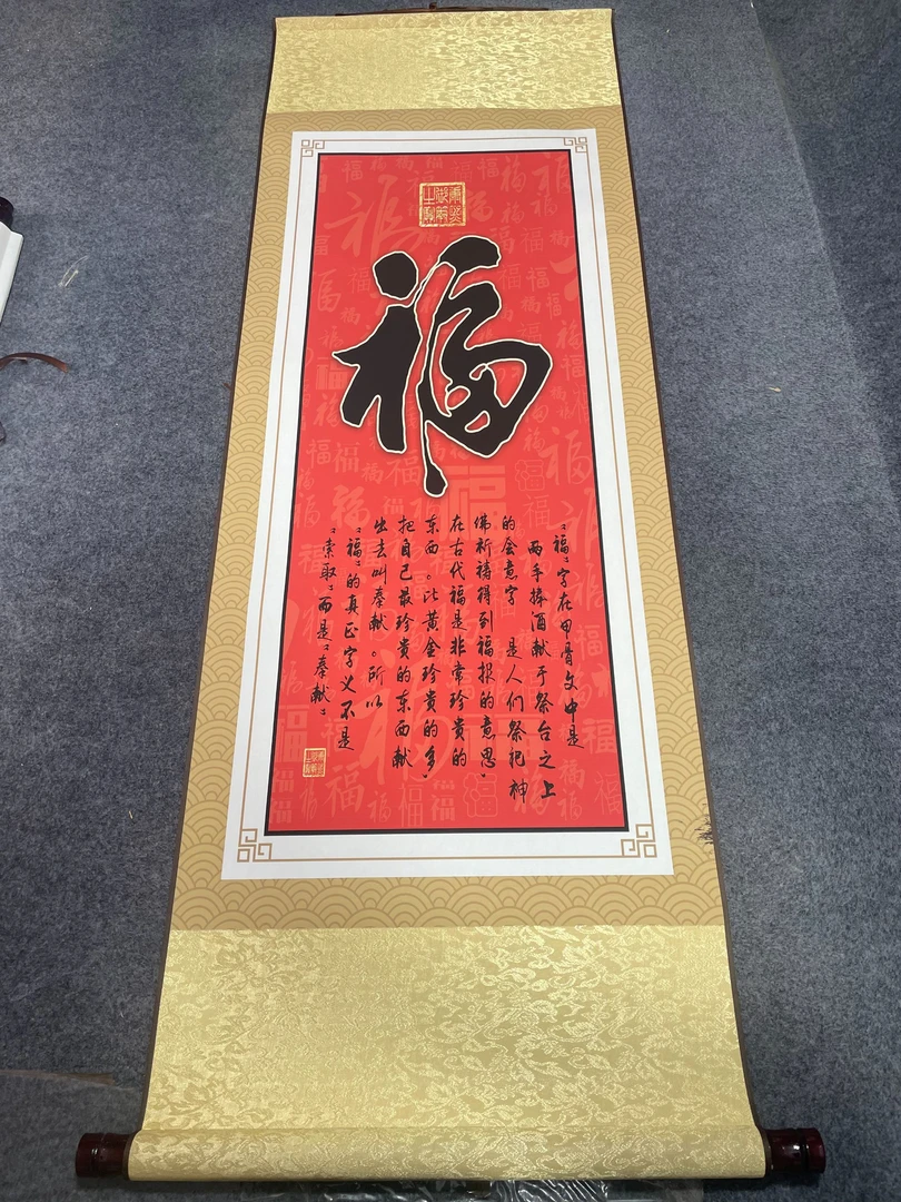 《福字》 宽45高140 国画9.20