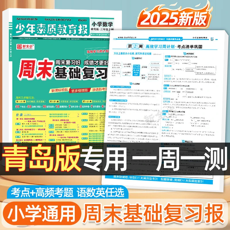25秋青岛版63制周末基础复习1-6年级数学同步一周一测单元测试卷
