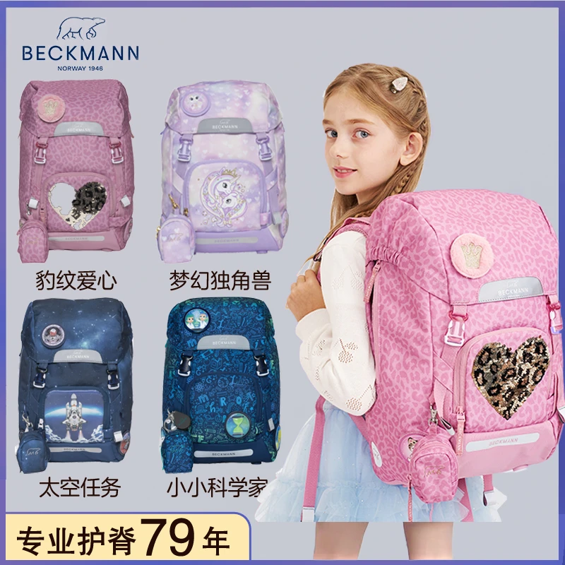 28L挪威3-6年级贝克曼Beckmann儿童背包小学生书包护脊减压女男孩