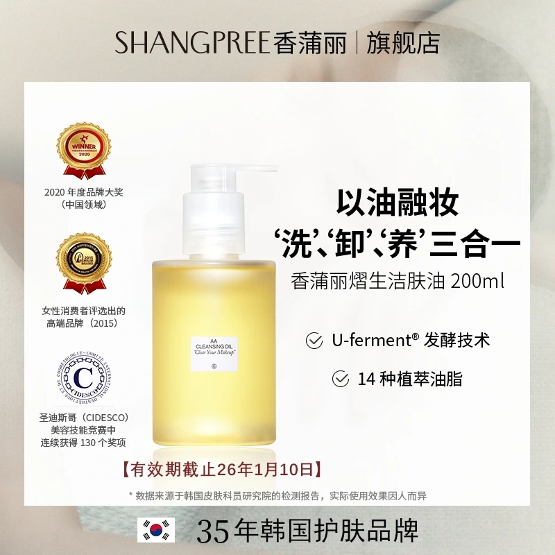 【临期  26年1月到期】熠生洁肤油200ml温和清洁舒缓以油养肤净透