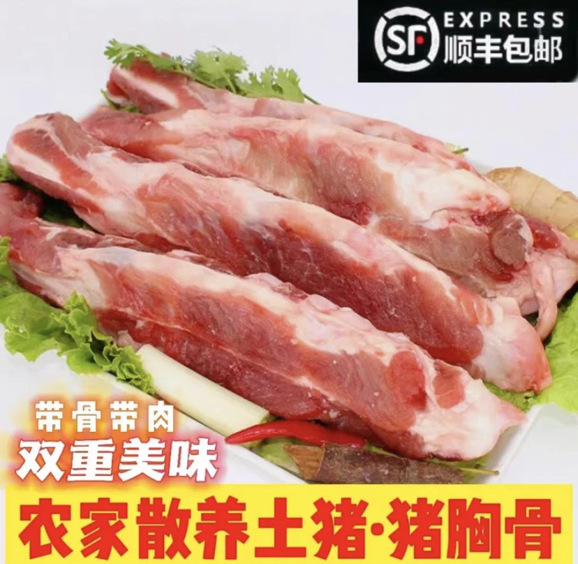 x(拍5斤送3斤)猪脆排猪胸骨红烧汤有骨有肉顺丰发净重8斤冷冻发货