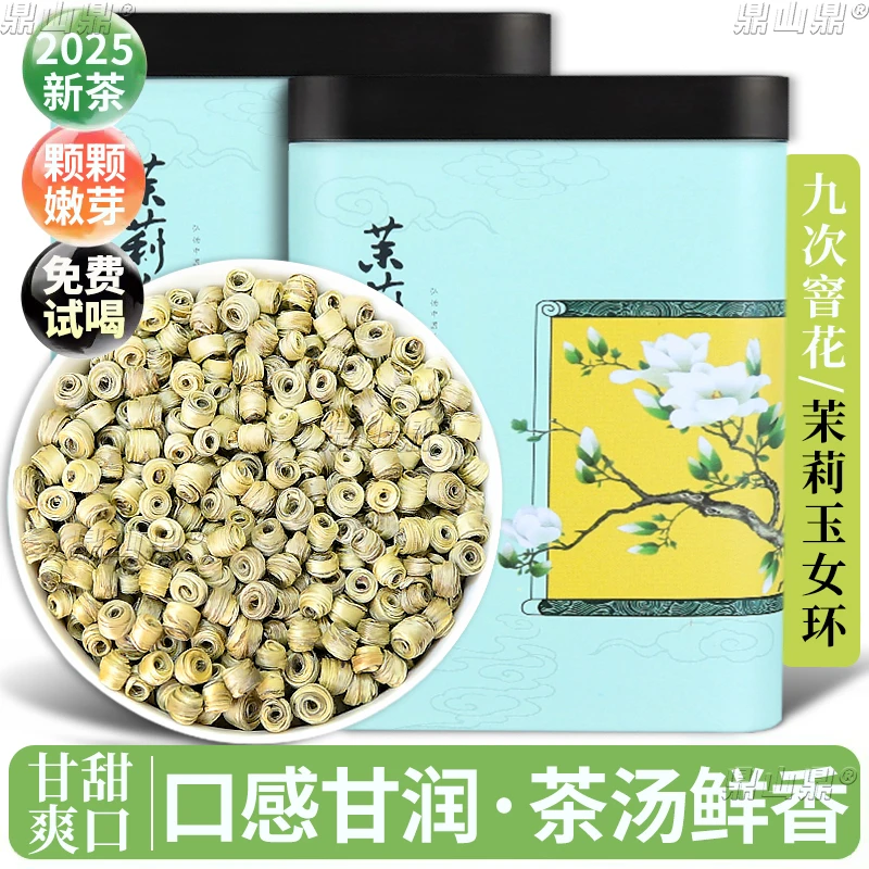 2025新茶茉莉白玉环特种浓香型茉莉花茶散装广西横县【送礼好茶】