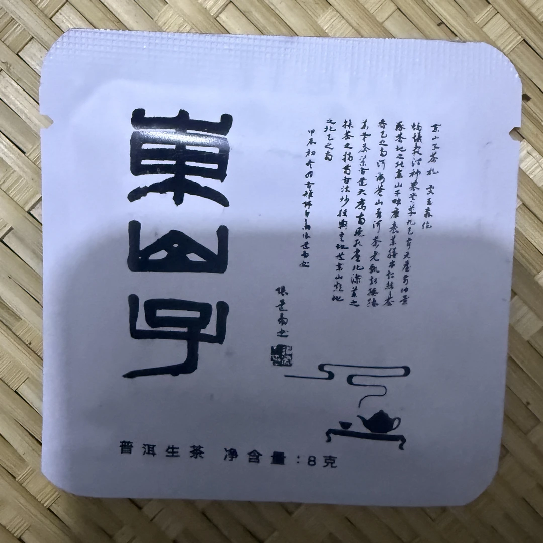 普洱茶生茶精美便携小薄片茶口味清甜茶汤金黄精美包装礼品薄片茶
