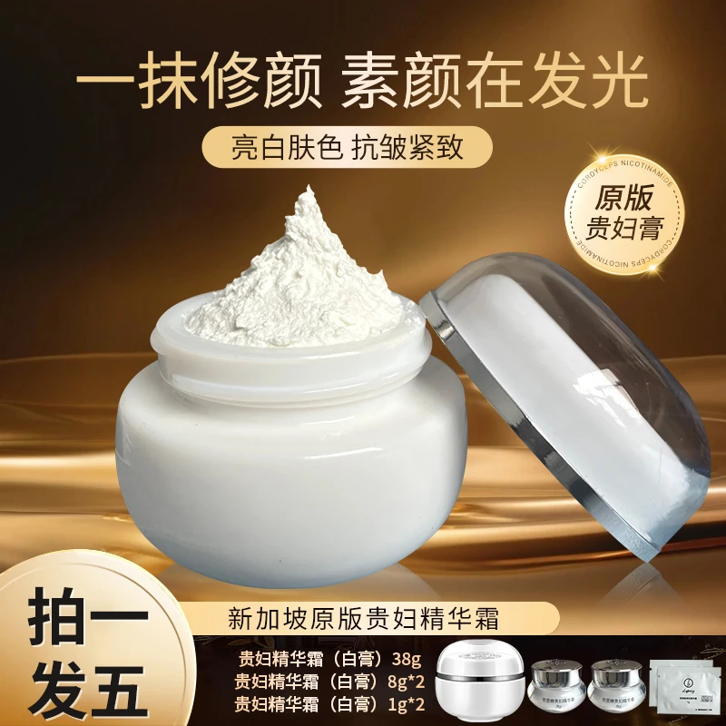 【正品保障】新加坡原版滋润养颜贵妇膏38g装白膏保湿抗皱紧致面霜