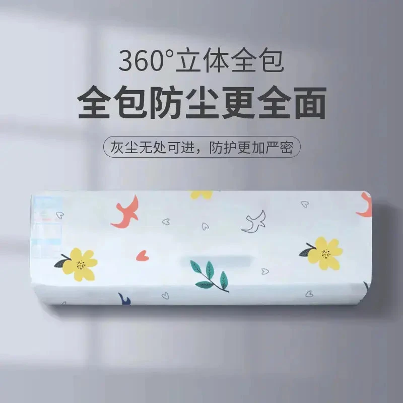 【格流家用好物】空调防尘罩简约挂机盖布壁挂式防尘防潮通用型zy