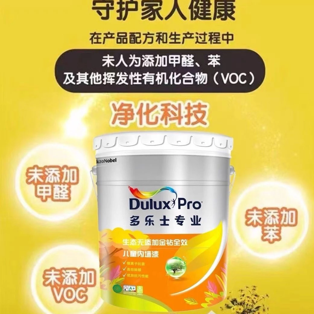 多乐士金钻儿童漆专业无添加乳胶漆全效室内自刷涂料抗菌环保甲醛