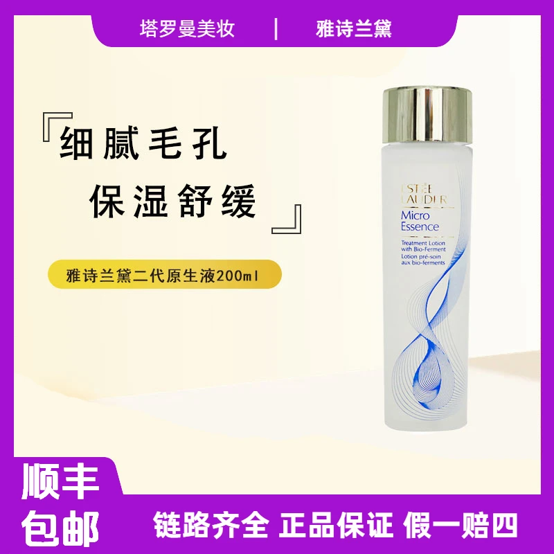 雅诗兰黛微精华露200ml原生液面部熬夜保湿化妆水护肤提亮晚上F