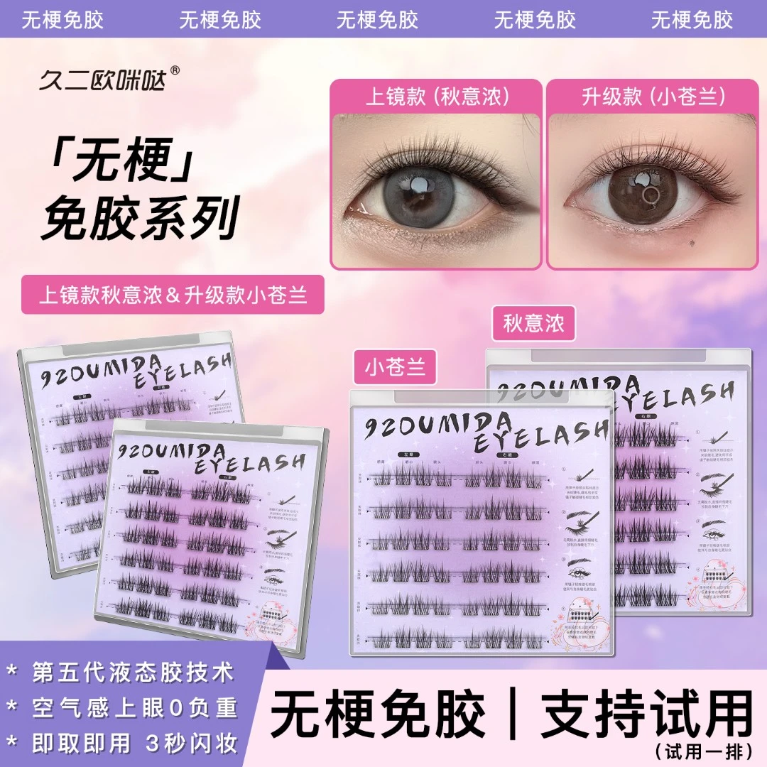 【免胶无梗】免胶水无梗新款假睫毛婴儿弯自然仿真浓密适合新手纤长