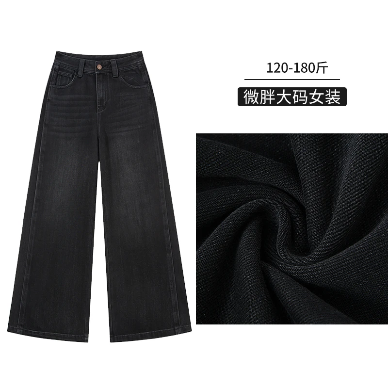 大码女装牛仔裤秋季2025新款黑色直筒裤微胖MM显瘦阔腿裤