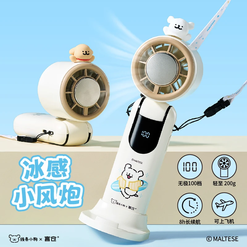 【线条小狗Maltese】联名超高速冰感小狗风扇冰敷手持便携实用礼物