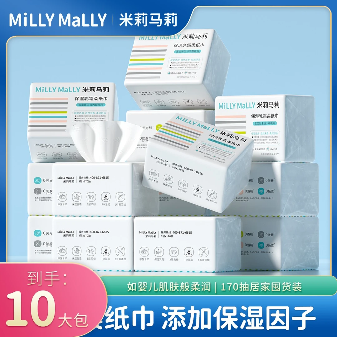 【到手10大包】婴儿乳霜柔纸巾170抽新生儿母婴保湿便携柔软纸巾