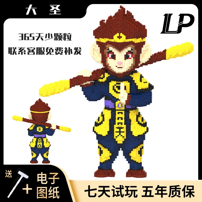 【专柜版】70CM暗黑神悟空-0.8大颗粒-益智拼装颗粒积木礼物摆件