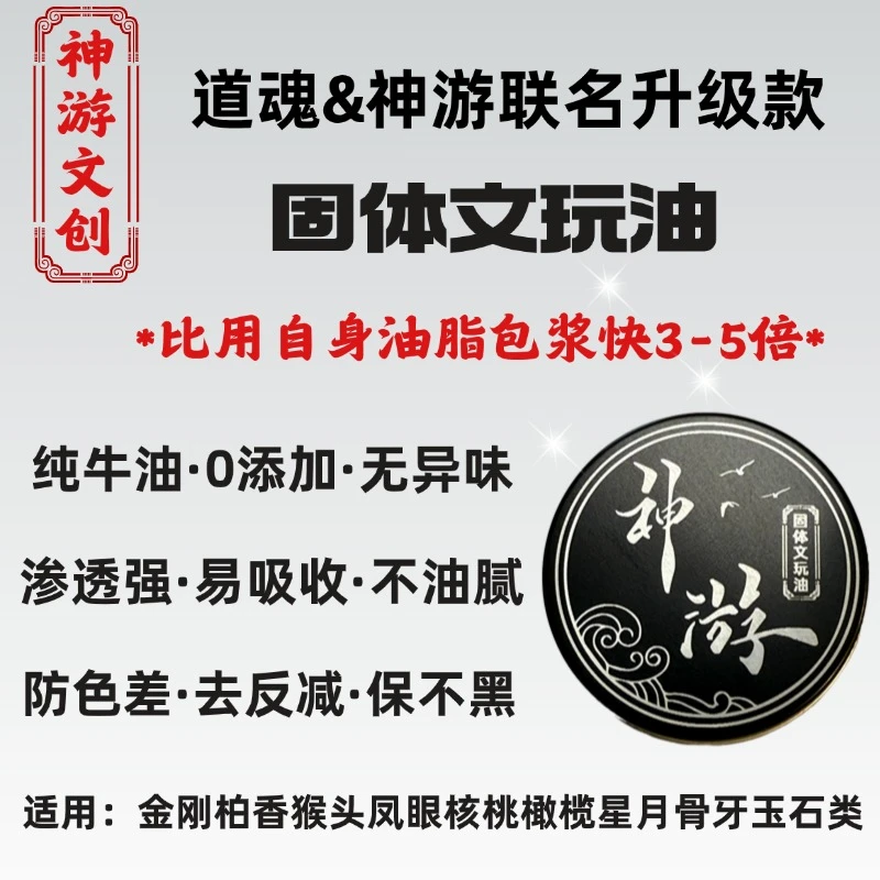 文玩油固体文玩玉化油养护油包浆玉化金刚柏香猴头文玩专用保养油