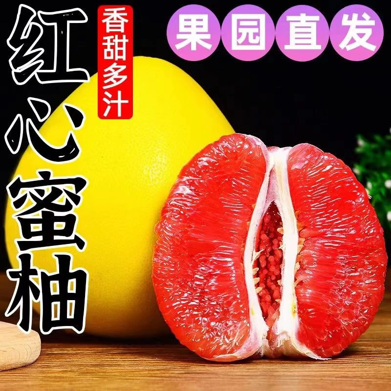正宗红心蜜柚新鲜孕妇当季新鲜水果红心柚子老树大果新鲜采摘现发