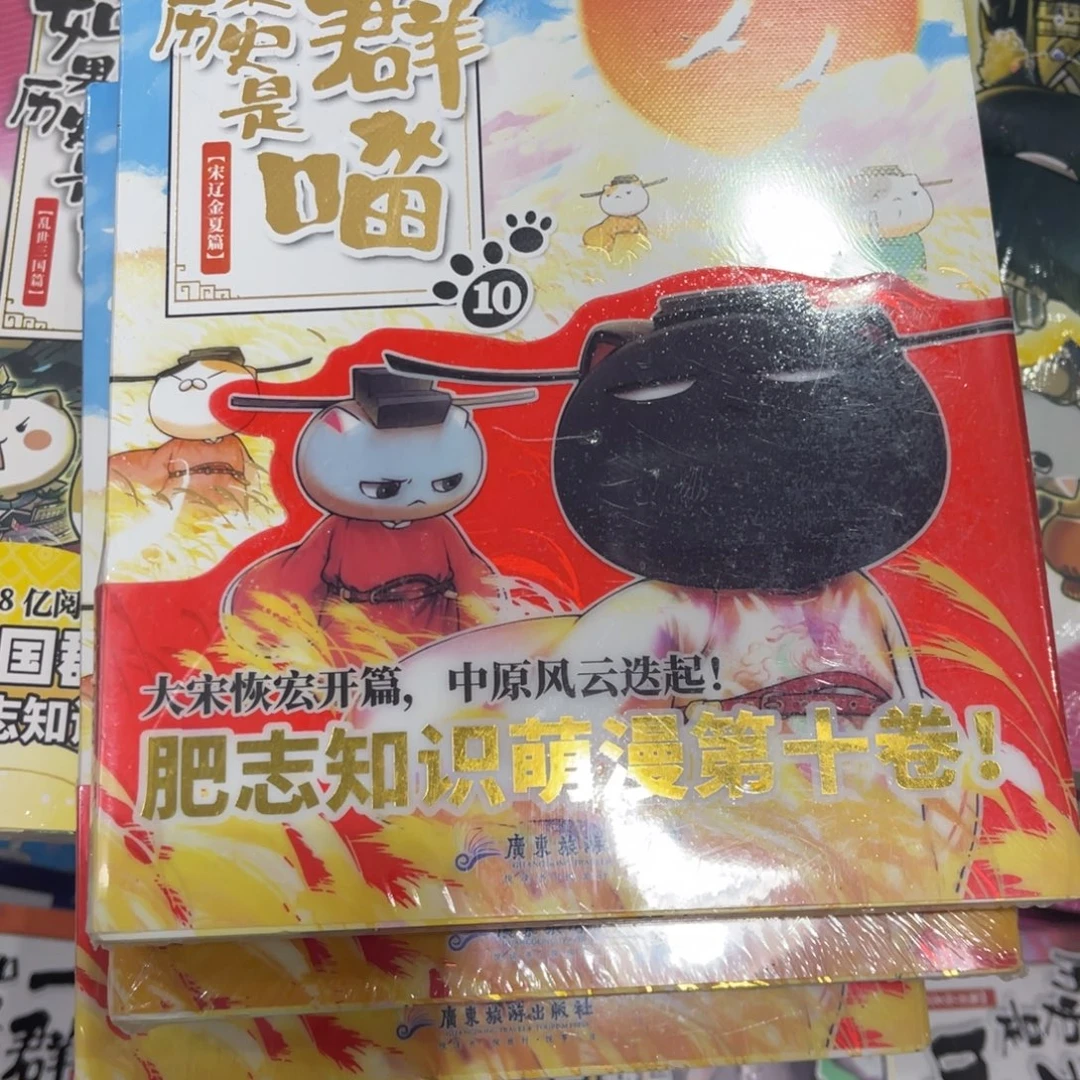 ****娘如果历史是一群喵10