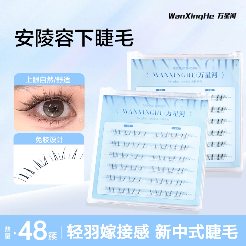新中式安陵容免胶自然款下睫毛韩系毛流感仿真百搭新手柔软透明梗