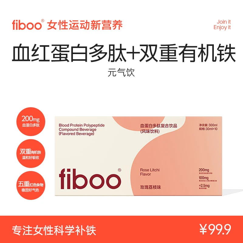 【专享】fiboo元气铁女性元气饮富铁元素孕妇补剂血红蛋白肽饮yqA