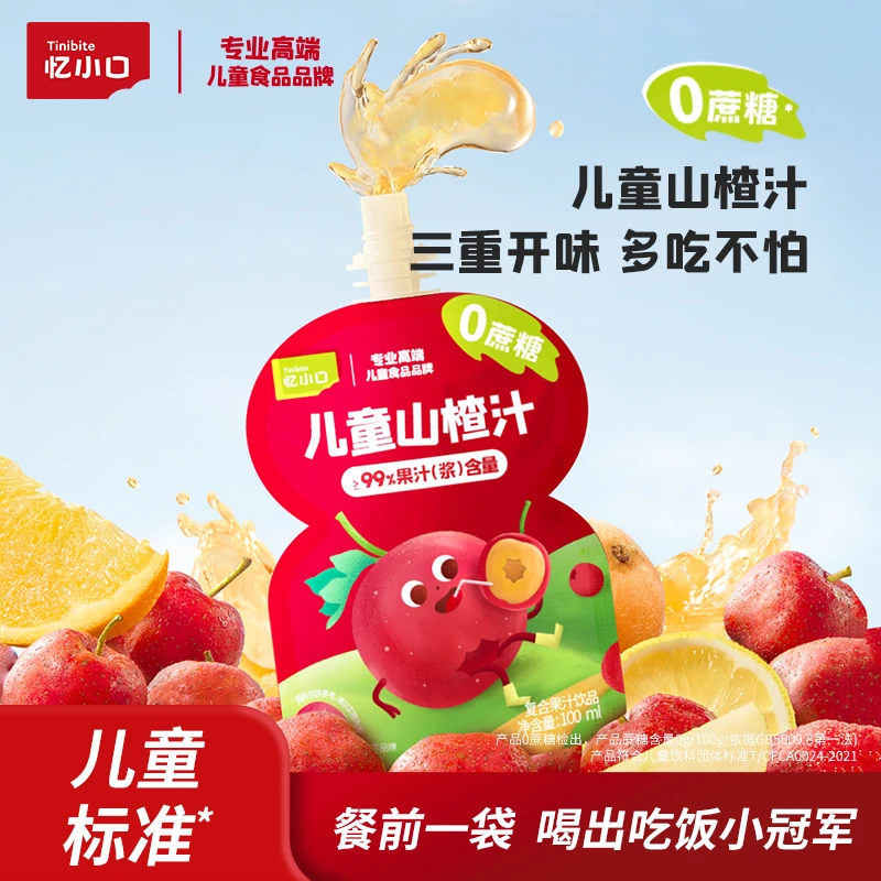 【儿童团标】忆小口0蔗糖儿童山楂汁益生菌发酵浆多吃不怕吃饭BD