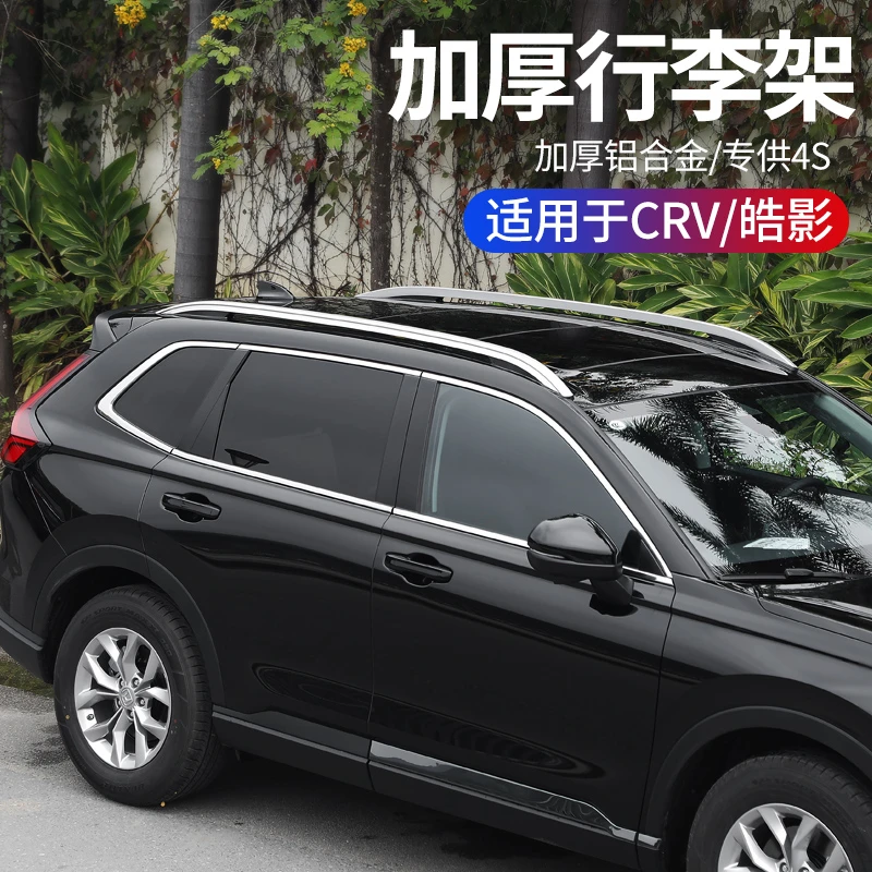 适用于17-26款本田crv车顶行李架皓影专用改装车顶架汽车装饰配件
