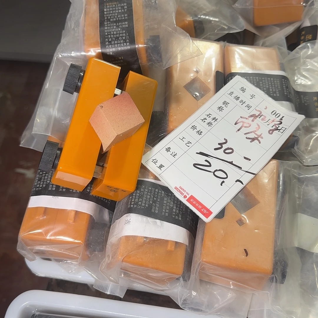 青田石印石继续加油