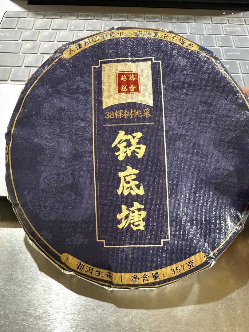 锅底塘/普洱生茶/紧压茶/357克