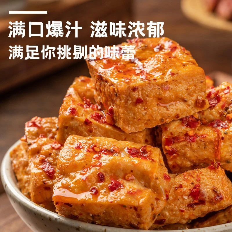 爆汁四川即食香辣豆干虎皮麻辣油炸豆腐干网红休闲解馋批发小吃