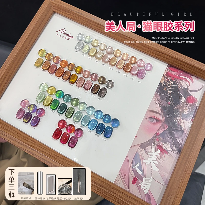 暮色罗格新款美人局猫眼甲油胶2025网红百搭显白升级百搭超亮磁粉