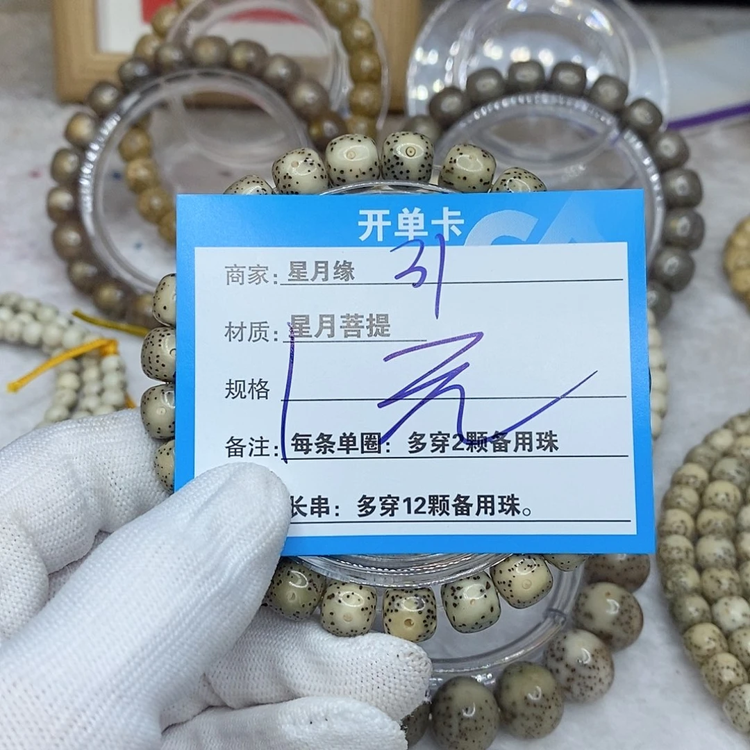 星月菩提手串打****.31。