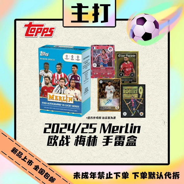 24/25 Topps Merlin 欧战 梅林 手雷盒 球星卡【盲盒直播代拆】