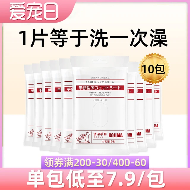 10包日本kojima宠物免洗手套湿巾猫咪狗狗用清洁洗澡用品干洗神器