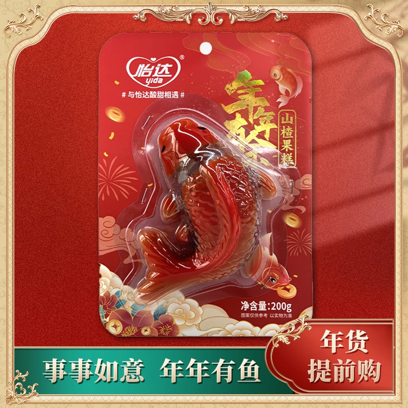 怡达年年有鱼山楂果糕200g*2年年有鱼山楂糕怡达山楂鱼