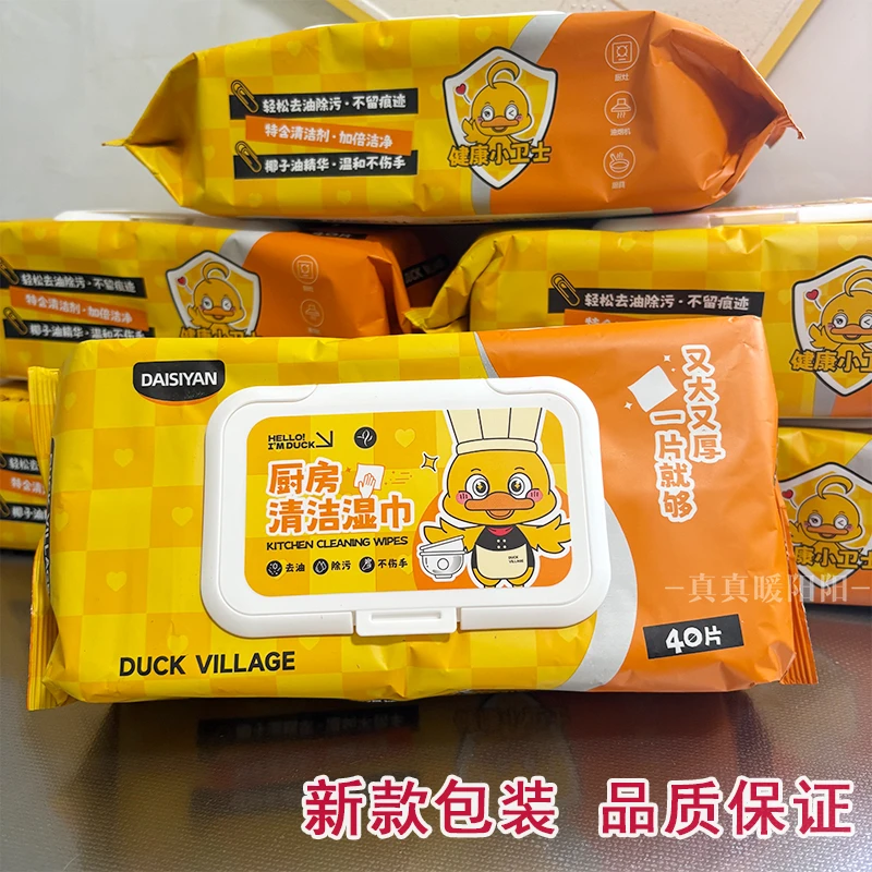 小黄鸭厨房湿巾40片强力吸油去污清洁家用抽取式大厚商超同款