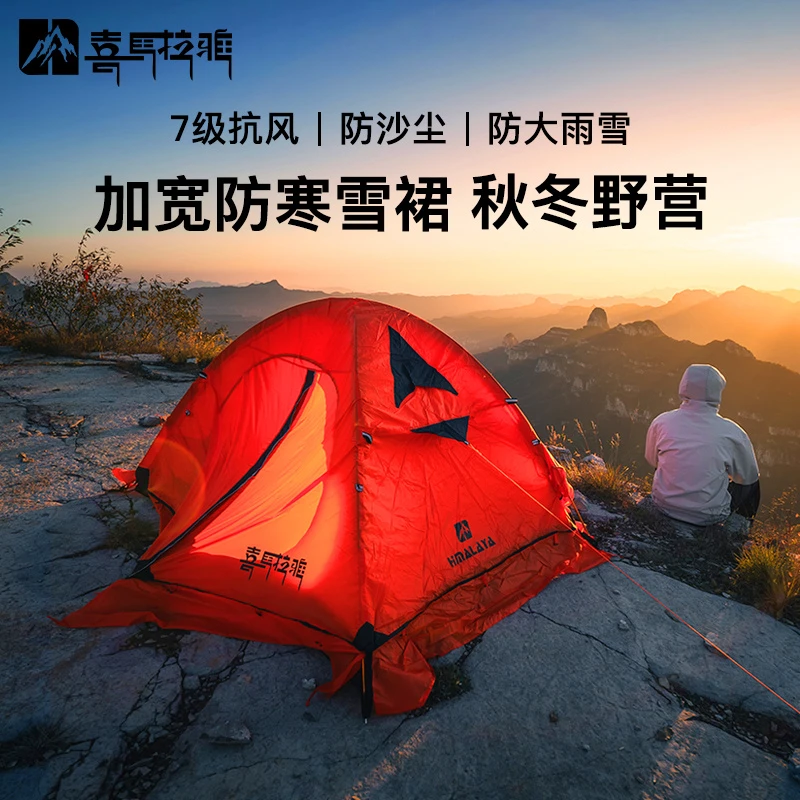 【喜马拉雅•山旅】户外露营专业防风防暴雨PU5000过夜登山徒步帐篷