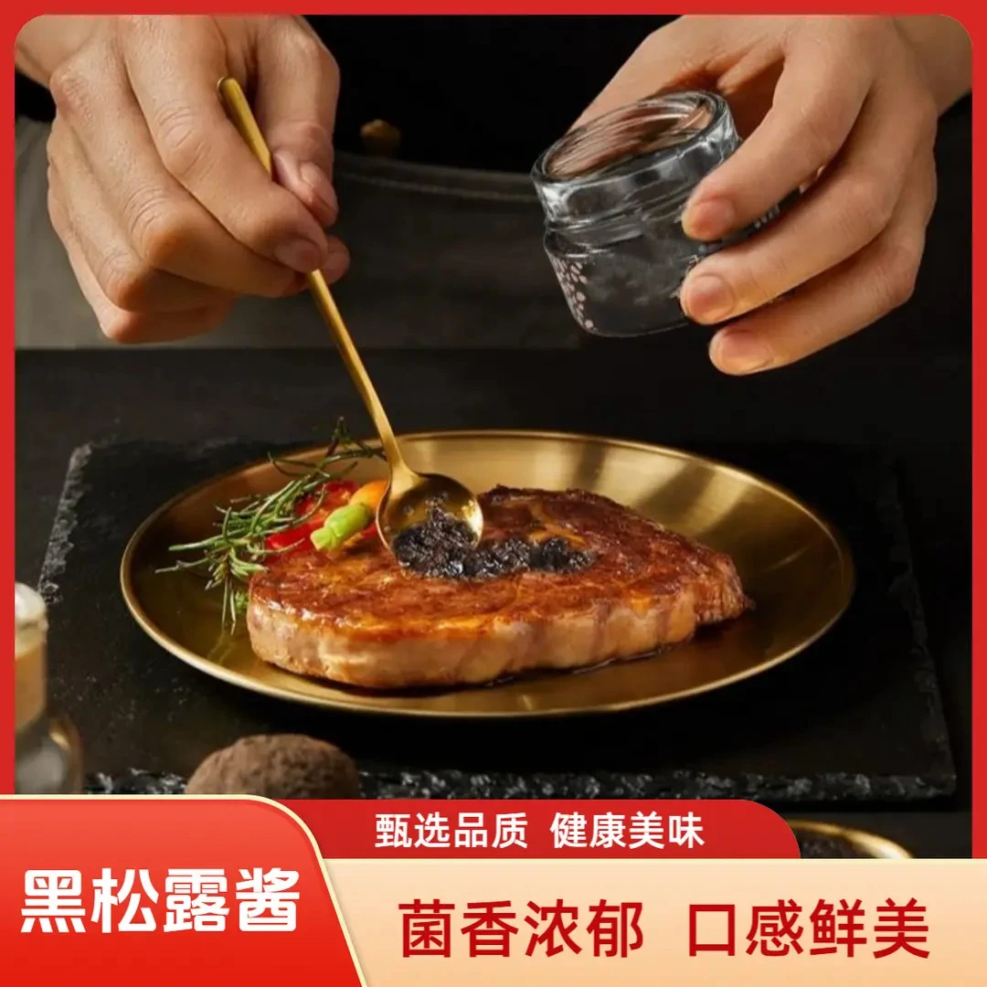黑松露酱 调味料下饭拌面酱蛋炒饭意面牛排披萨炒饭酱