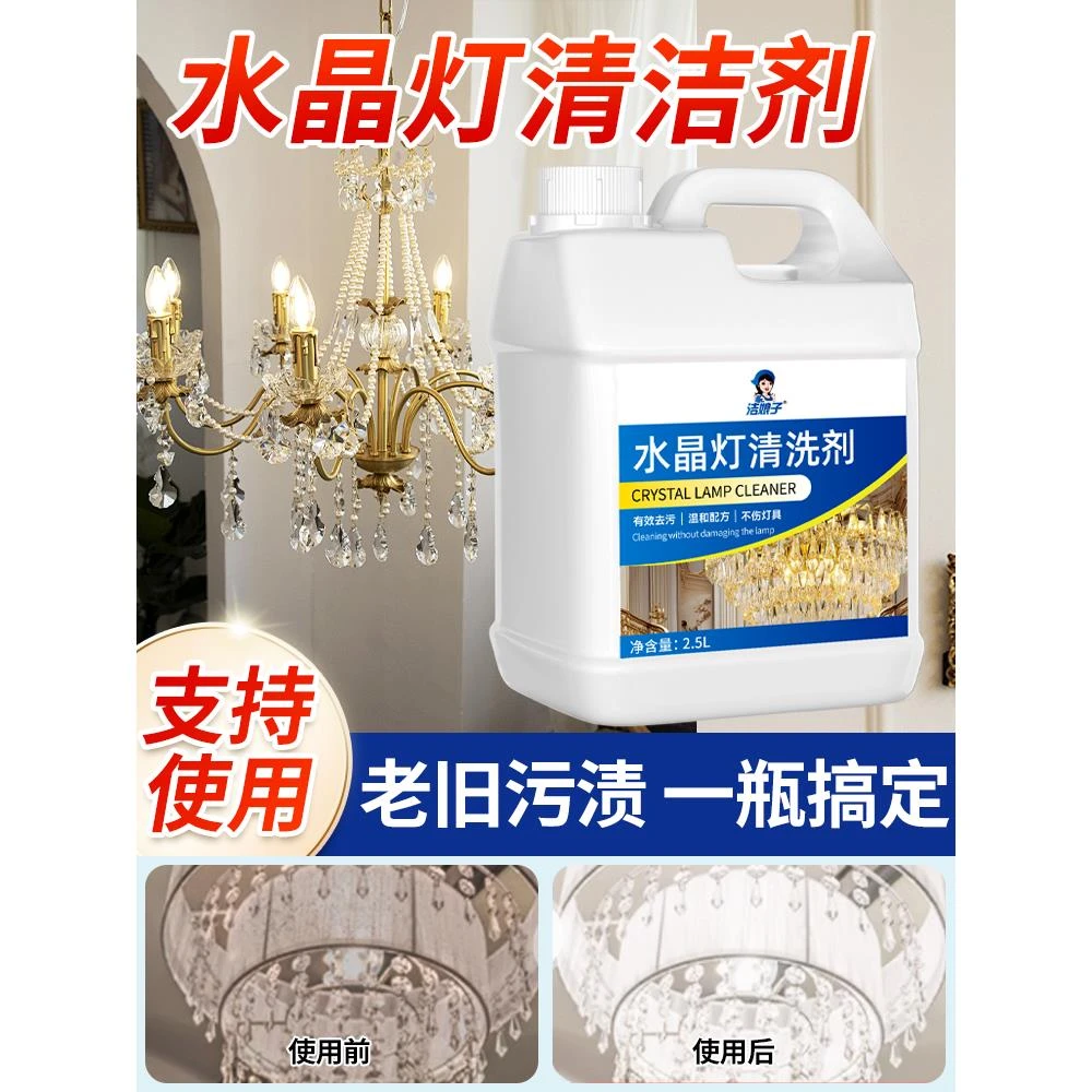 水晶灯清洗剂免擦洗免拆喷雾吊灯专用清洁剂强力去污去黄上光神器