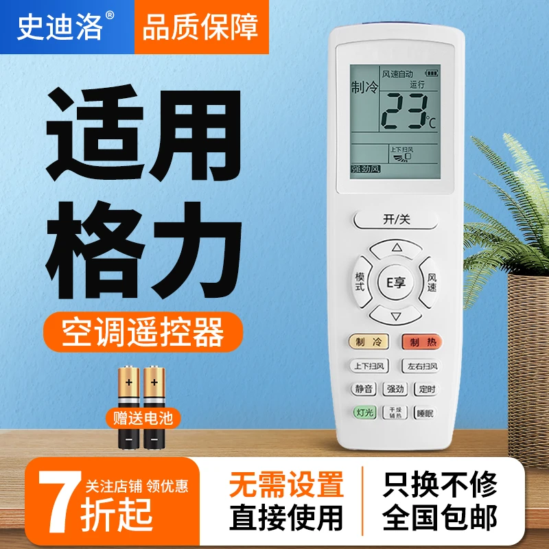 适用于格力Gree遥控器通用风管机柜机挂式格力风管机遥控器