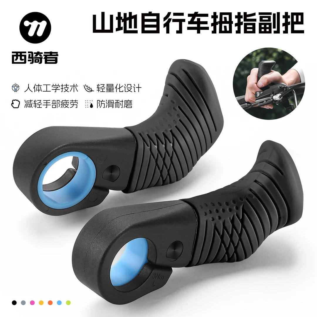 西骑者山地车自行车副把可调节单车握把舒适防滑把手骑行手柄装备