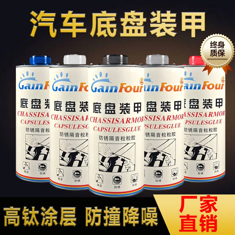 4S汽车底盘装甲防腐防锈漆橡胶大颗粒隔音颜色可定制