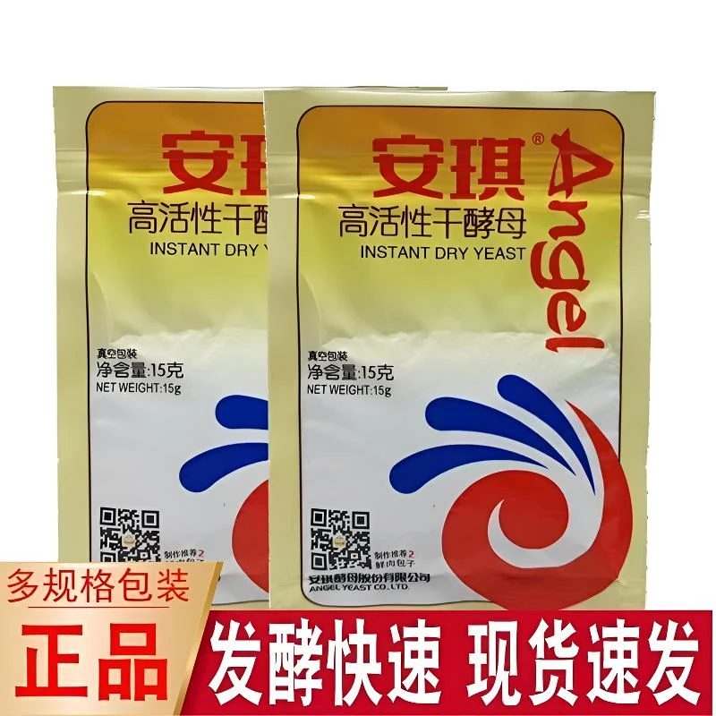 安琪酵母粉15g高活性干酵母粉家用面包调味品馒头发酵粉即发