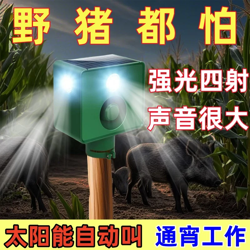 太阳能灯农田驱赶神器大音量驱兽防动物吓猪神器夜间强光爆闪狗叫