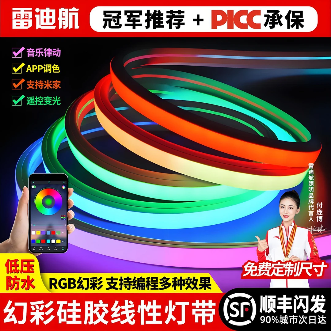 全彩柔性硅胶灯带酒吧ktv氛围灯led幻彩灯带智能声控跑马流水防水