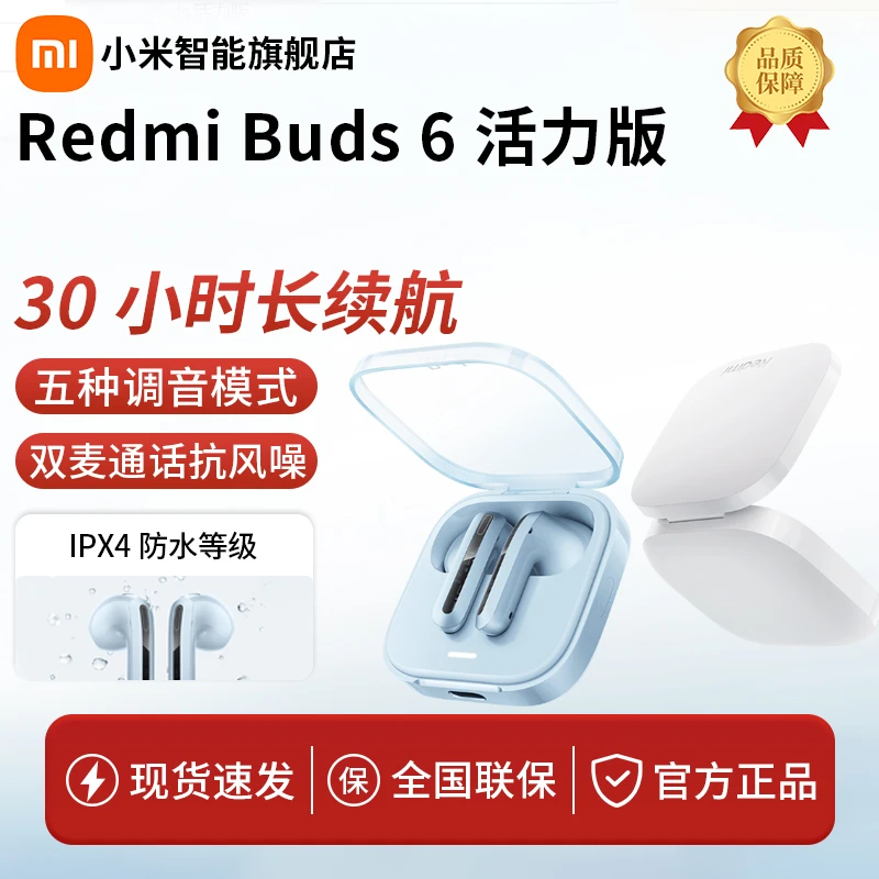 【超值购】RedmiBuds6活力版蓝牙耳机30小时长续航适用高音质耳机